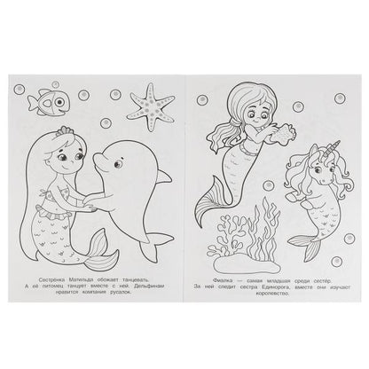 Морские принцессы. Блестящая раскраска. 214х290 мм. Скрепка. 16 стр. Умка. в кор.50шт