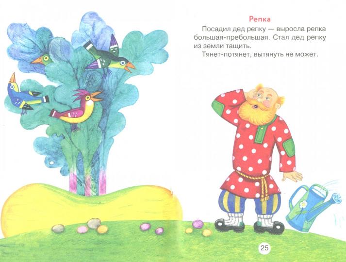 Книга Стрекоза Читаем детям. Русские народные сказки
