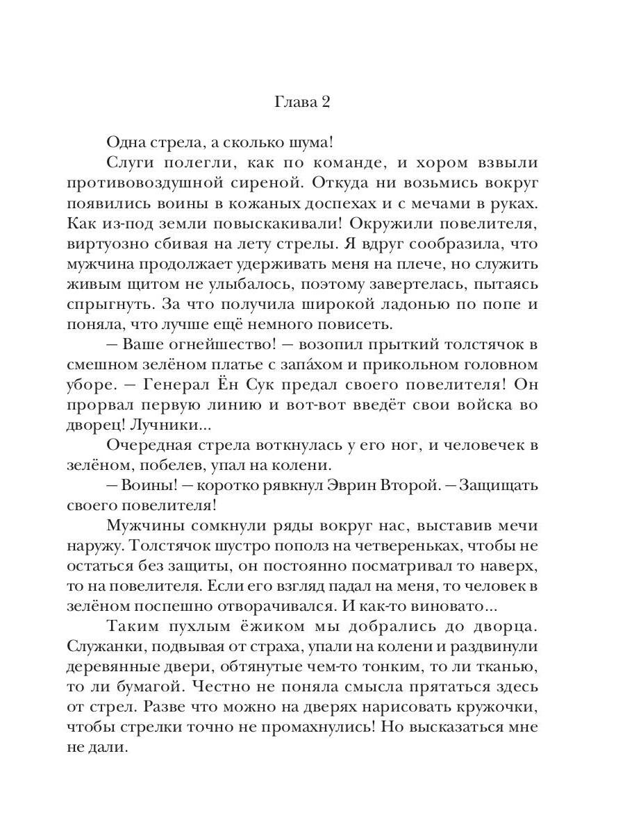 История одного развода, или Лови попаданку!
