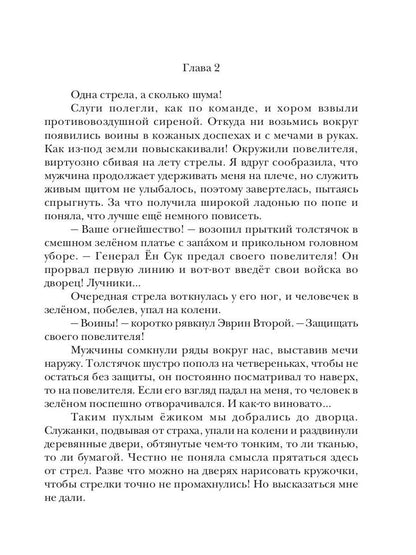 История одного развода, или Лови попаданку!