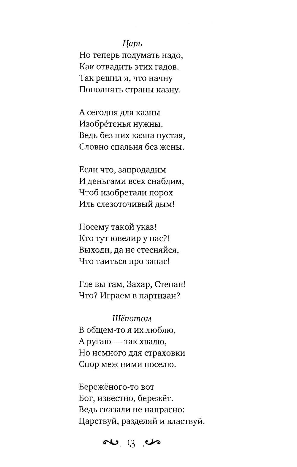Царевы задачи, смекалка да удача. За сапогами