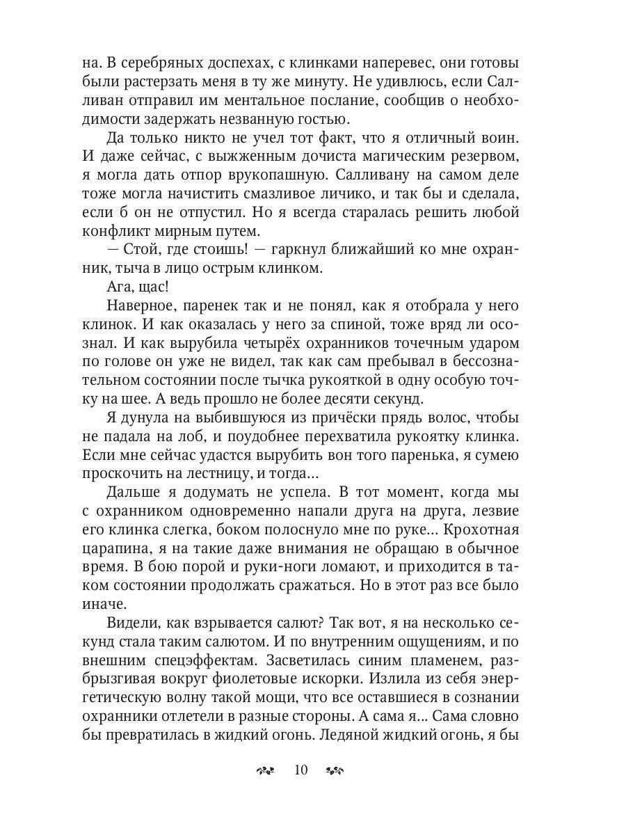 Расстрелять или жениться