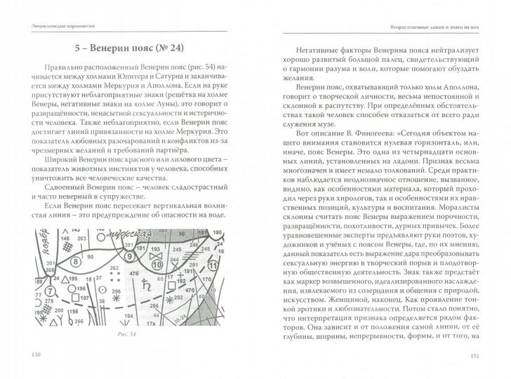 Энциклопедия хиромантии. 2-е изд. Полная карта знаков и линий руки