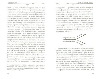 Духовно-научные основы педагогики