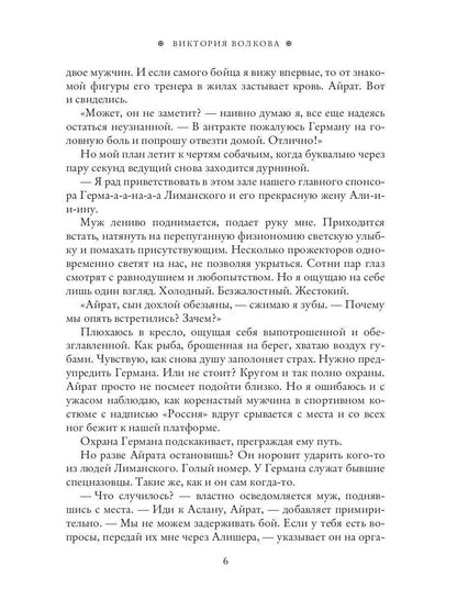 Восточная сказка