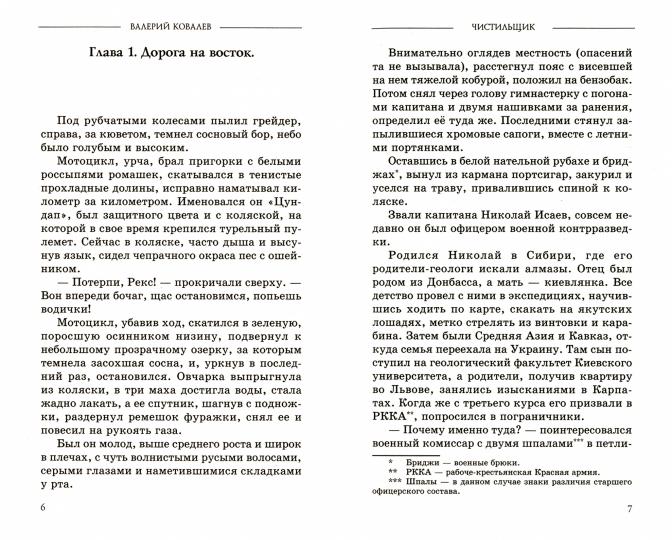 36.Крыл.БМК.Чистильщик