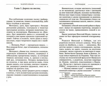 36.Крыл.БМК.Чистильщик