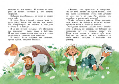 Лёля и Минька и другие рассказы