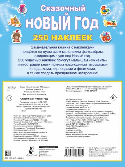 Сказочный Новый год