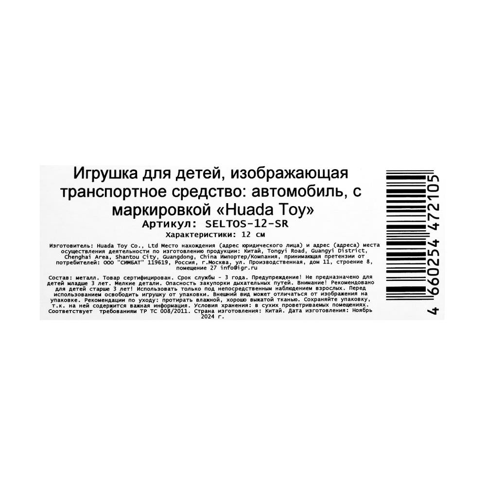 Машина металл KIA seltos длина 12 см, двери, багажник., инерц, серебряный, кор. Технопарк в кор.2*36шт