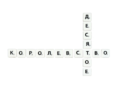 Набор букв для игры "Словодел" 125 фишек (пакет)
