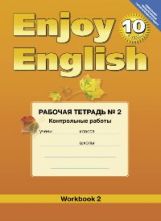 Enjoy English 10кл [Раб. тетр. ч2] Контр. работы