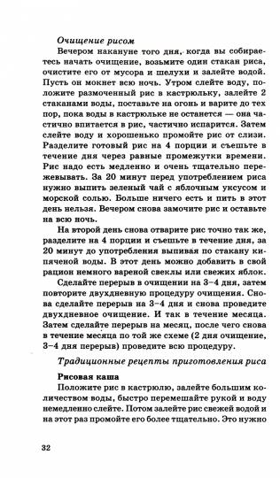 Энергетическое питание: макробиотика. Бестселлер в новом оформлении (3-е изд.)