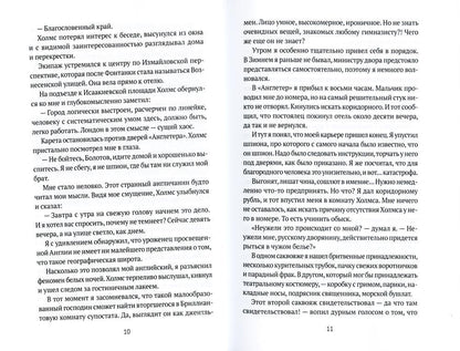 Шерлок Холмс в Санкт-Петербурге: повести