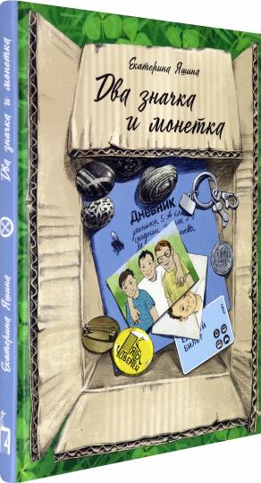 Два значка и монетка