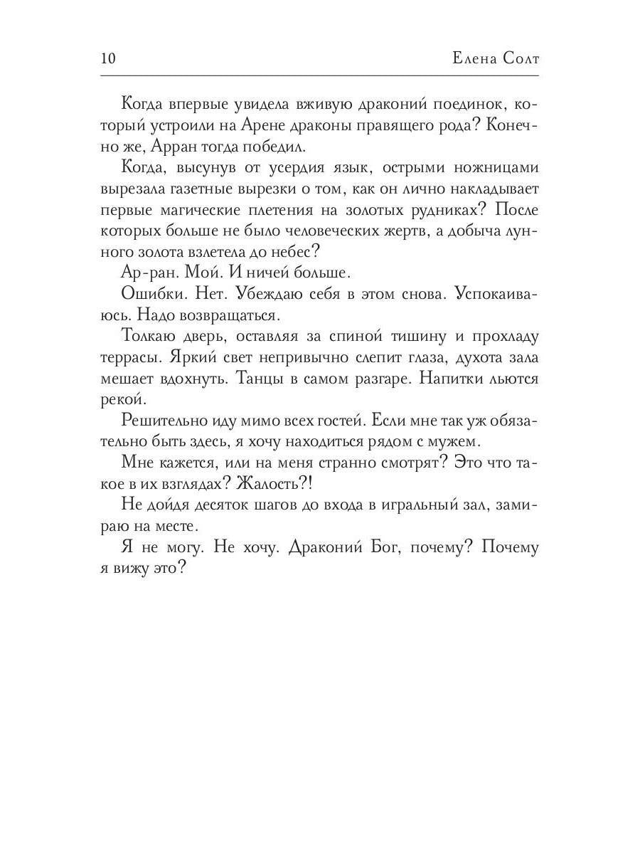 Измена. Вернуть Истинную