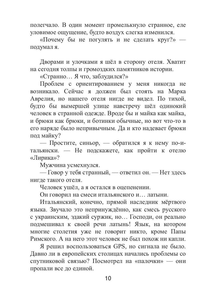 Многомирие: Колизей