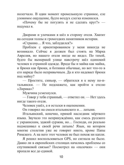 Многомирие: Колизей