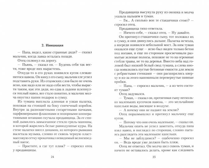 Жизнь насекомых