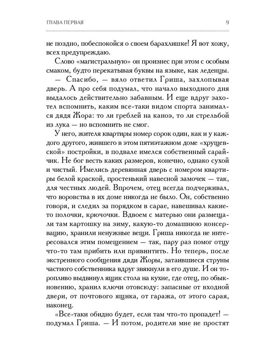 Остров Хризантем: повесть