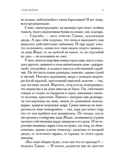 Остров Хризантем: повесть