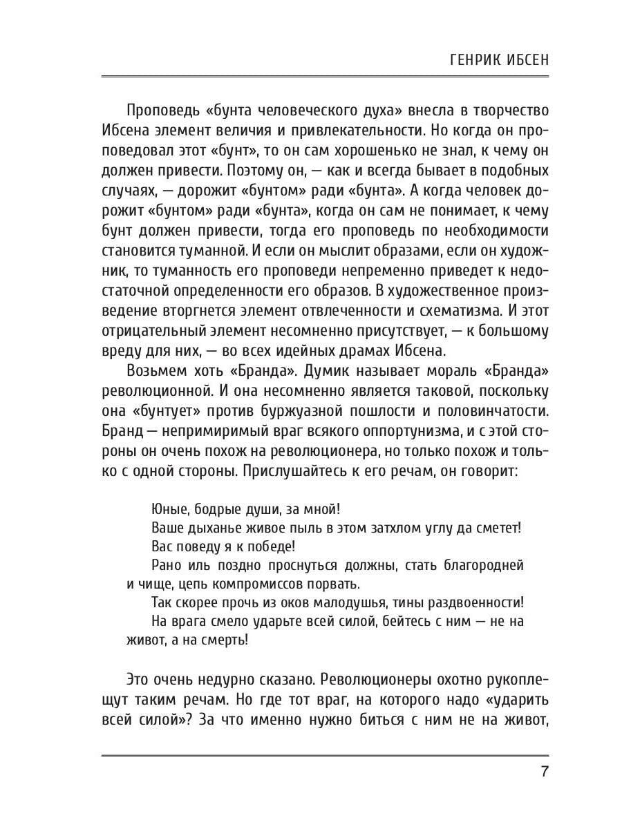 Генрик Ибсен