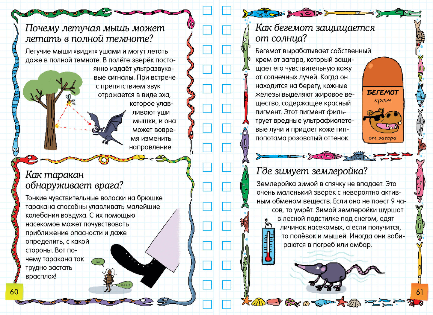 Животные - это интересно!