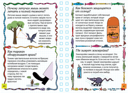 Животные - это интересно!