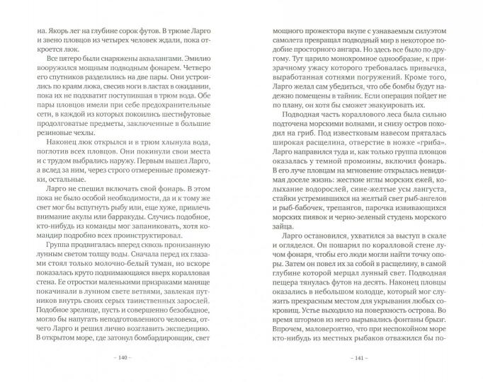 Роман: Джеймс Бонд. Шаровая молния. Ян Флеминг