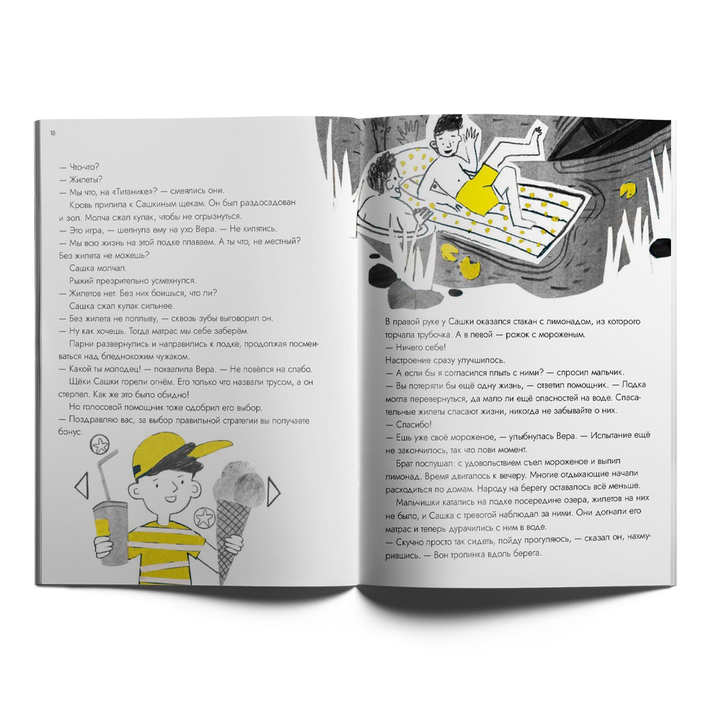 Опасные приключения Веры и Саши. Уровень: Вода