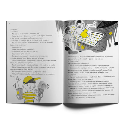 Опасные приключения Веры и Саши. Уровень: Вода