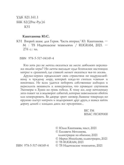 Второй шанс для Героя. Ч. 2