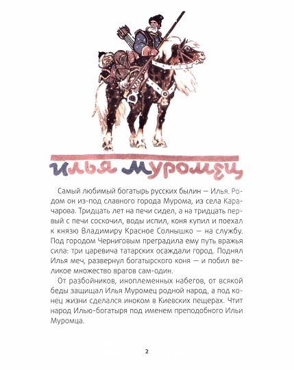 Русские богатыри