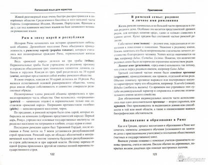Латинский язык для юридических факультетов