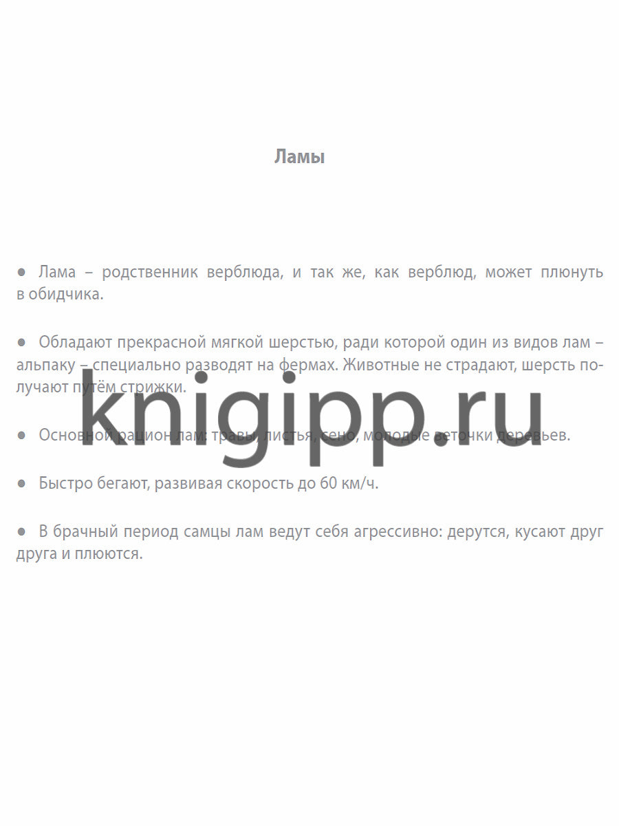 СОЕДИНИ ПО ТОЧКАМ. МИР ЖИВОТНЫХ