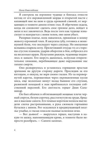 Грезы в его власти