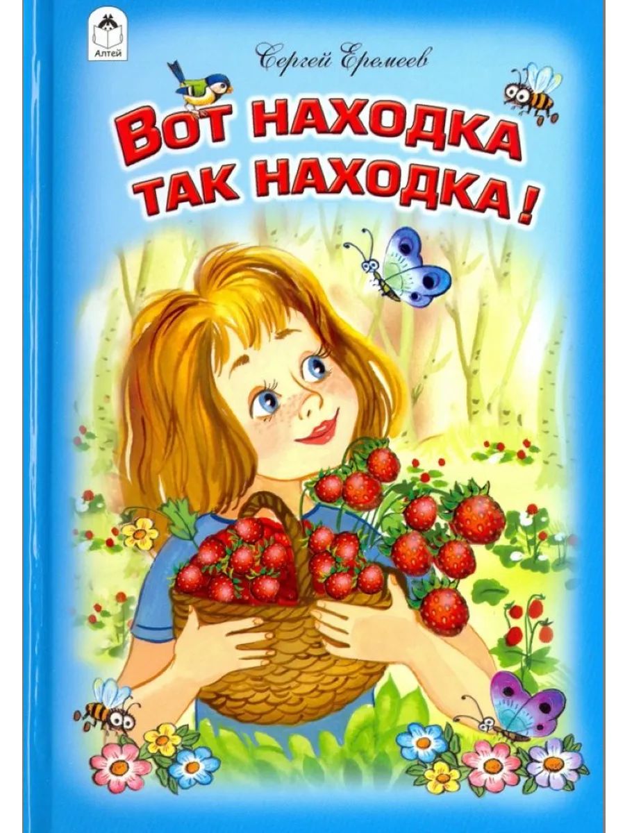 Вот находка, так находка