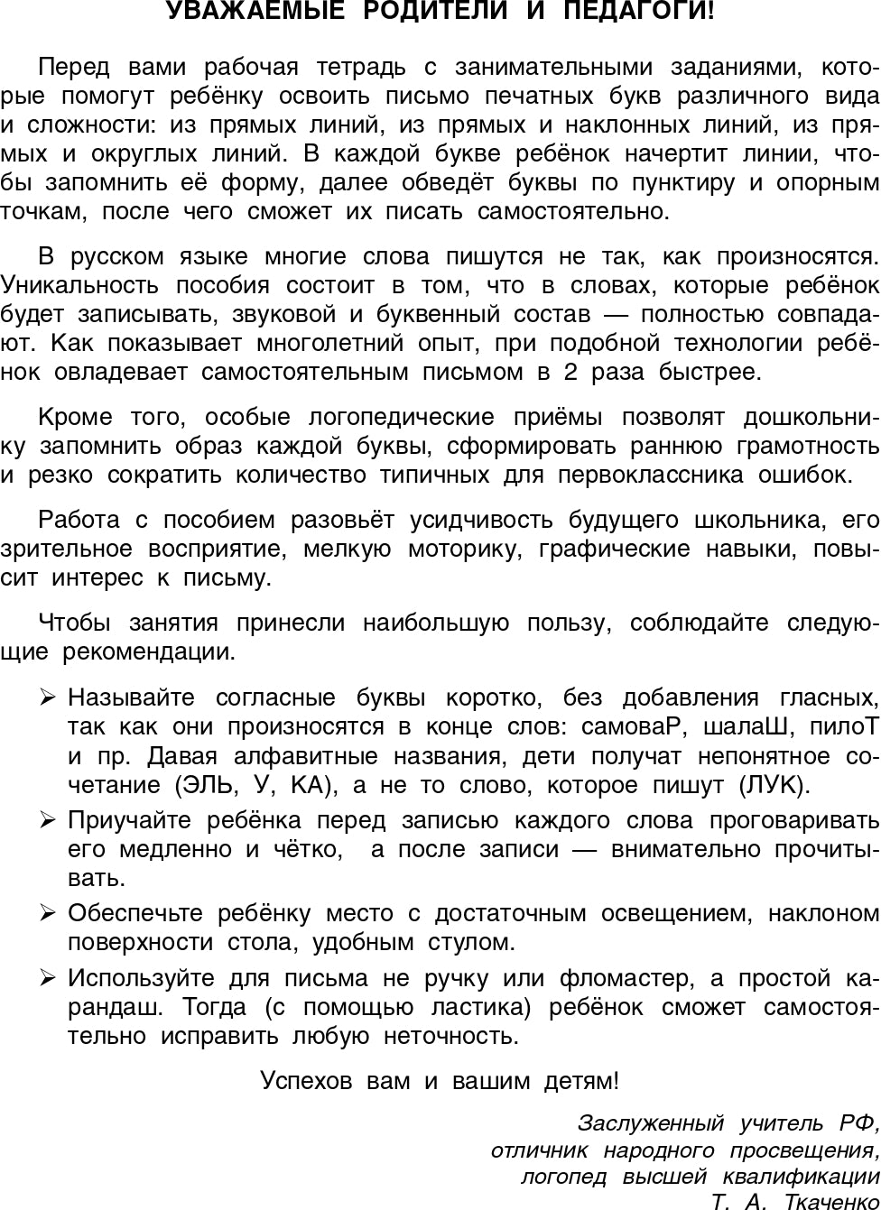 Большие логопедические прописи для дошколят: для детей 4-6 лет