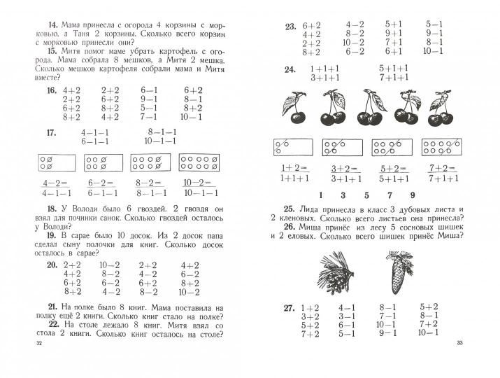 Арифметика. Учебник для первого класса начальной школы (1955)