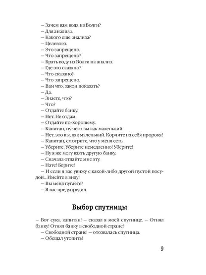 Пять рек жизни: сборник