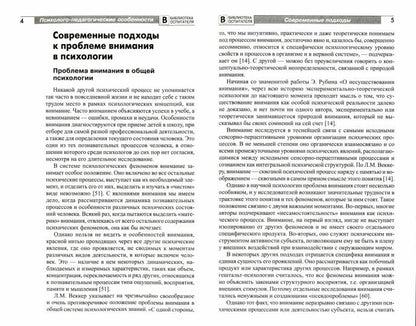 Психолого-педагогические особенности внимания детей дошкольного возраста/ Григорян Э.Г.