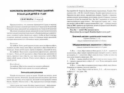 Подвижные игры д/дет 5-7л.Сценарии физ.занятий ДОУ