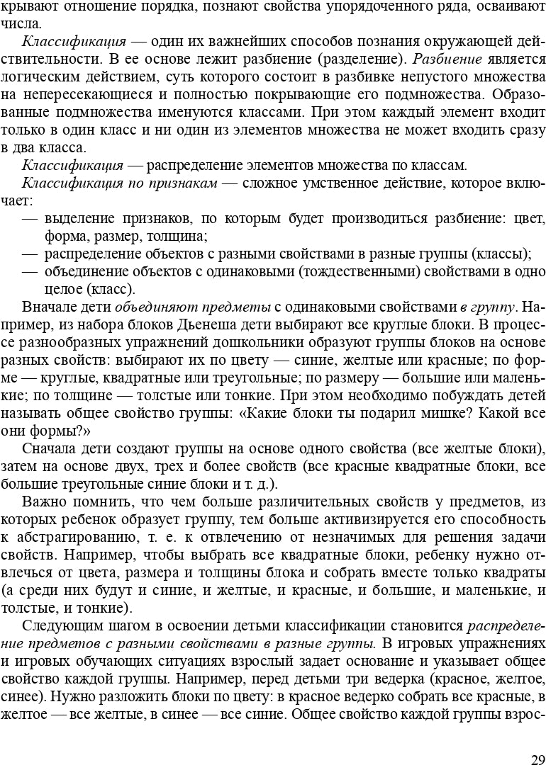 Логико-математическое развитие дошкольников: игры с логическими блоками Дьенеша и цветными палочками Кюизенера. ФГОС.