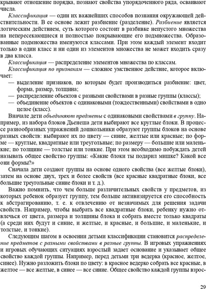 Логико-математическое развитие дошкольников: игры с логическими блоками Дьенеша и цветными палочками Кюизенера. ФГОС.