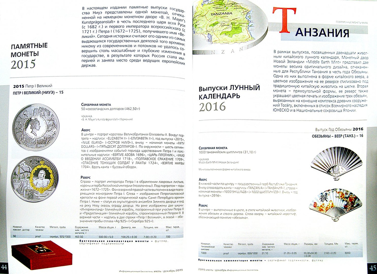 Совр. монеты мира из драг. металлов 2009 г. №5