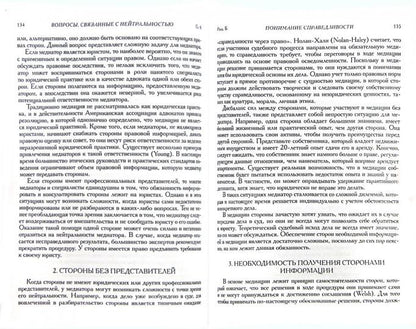 Медиация: краткий курс. 2-е изд. Кимберли К. Ковач