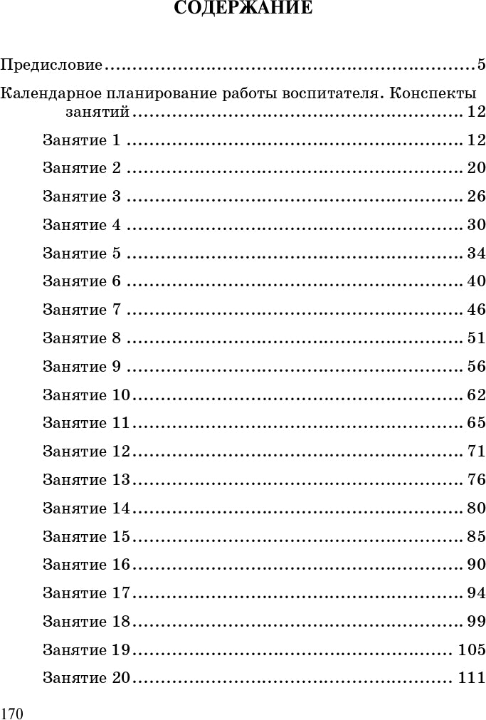 Развитие математических представлений у дошкольников с ОНР (с 3 до 4 лет). ФГОС.