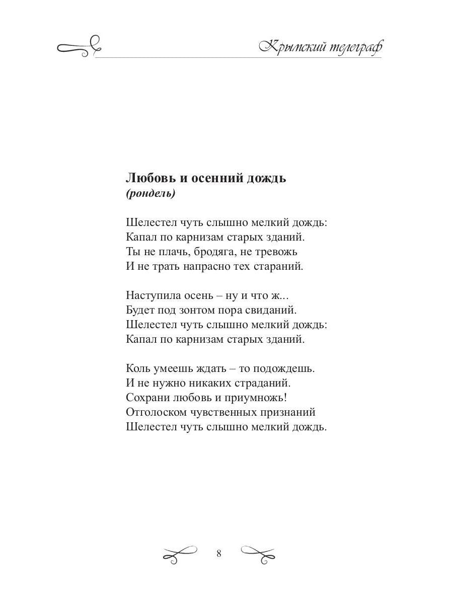 Крымский телеграф: сборник