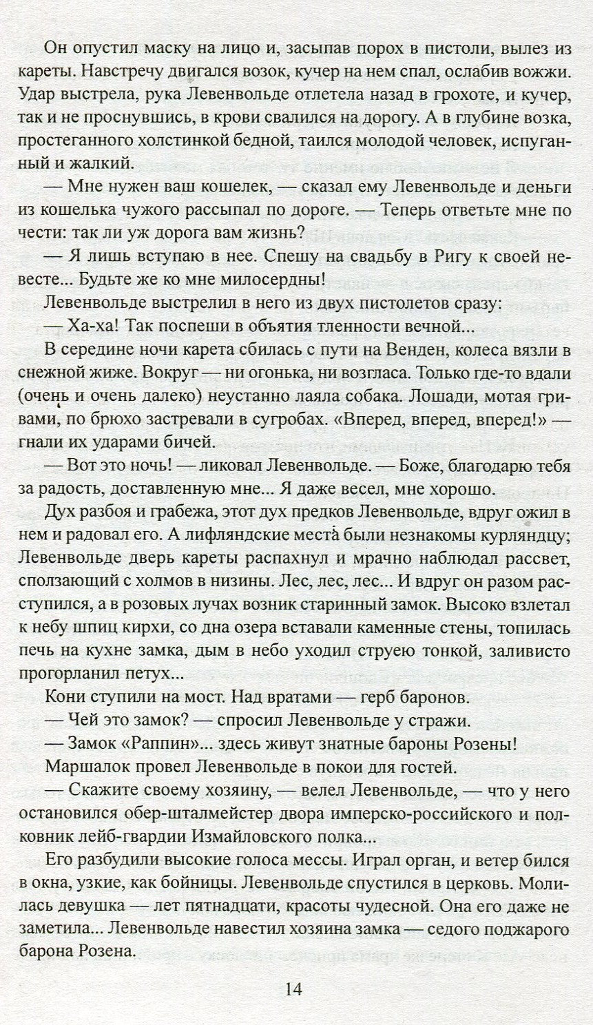 Слово и дело кн. 2