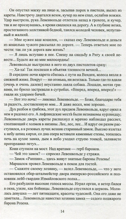 Слово и дело кн. 2